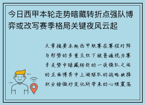今日西甲本轮走势暗藏转折点强队博弈或改写赛季格局关键夜风云起
