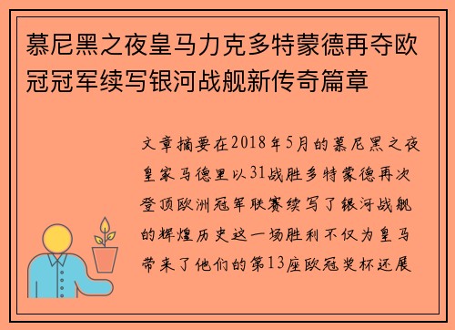 慕尼黑之夜皇马力克多特蒙德再夺欧冠冠军续写银河战舰新传奇篇章