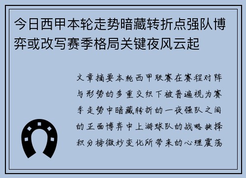 今日西甲本轮走势暗藏转折点强队博弈或改写赛季格局关键夜风云起