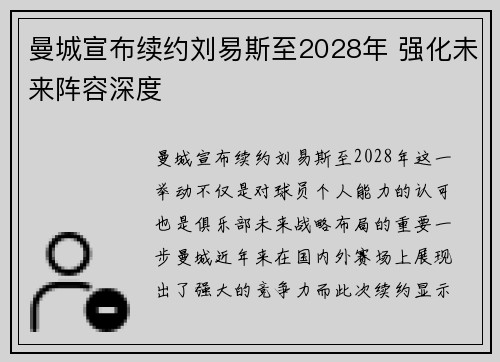 曼城宣布续约刘易斯至2028年 强化未来阵容深度